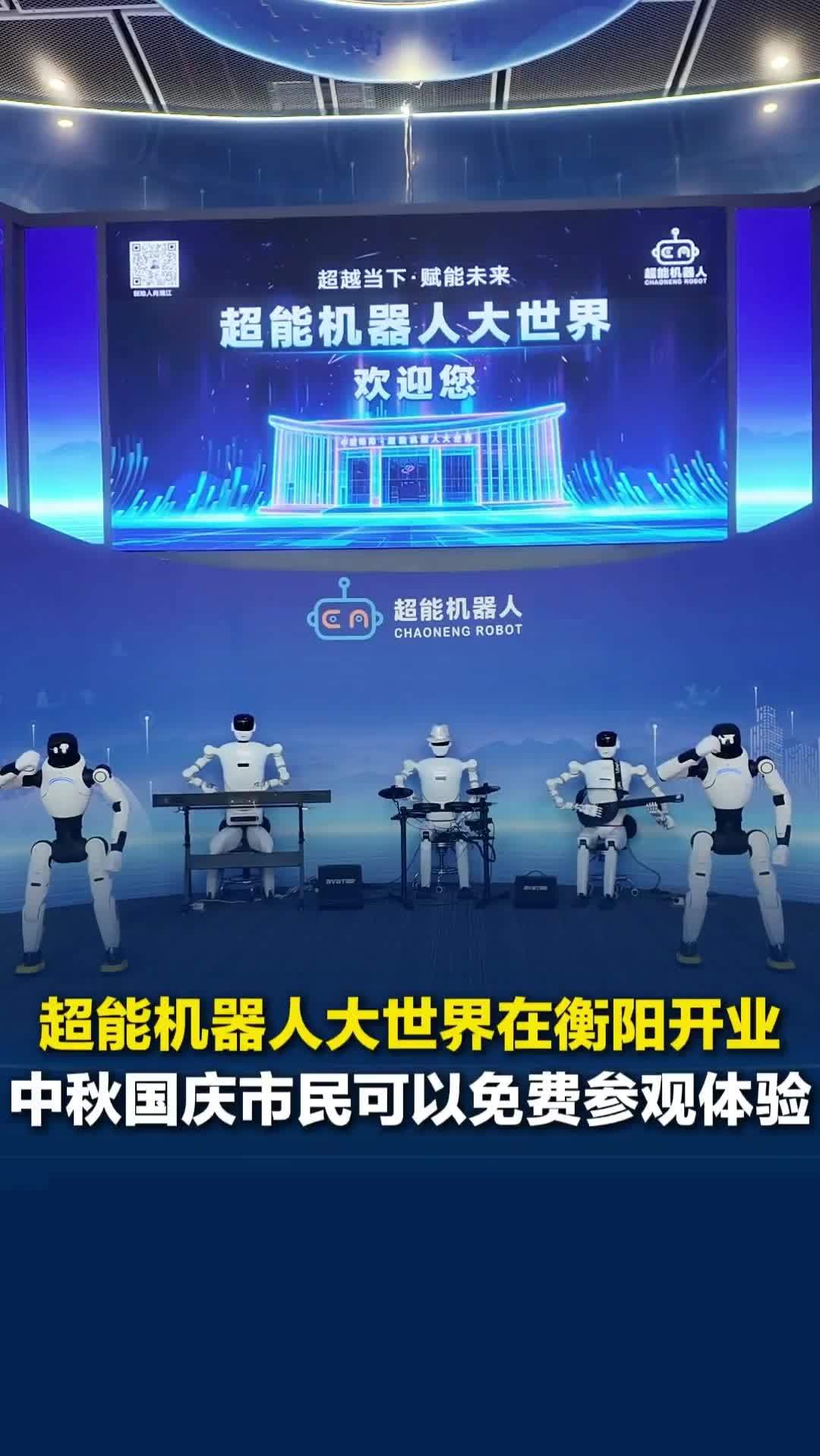 超能机器人大世界在衡阳开放，中秋国庆期间，市民可以免费体验机器人把脉等项目