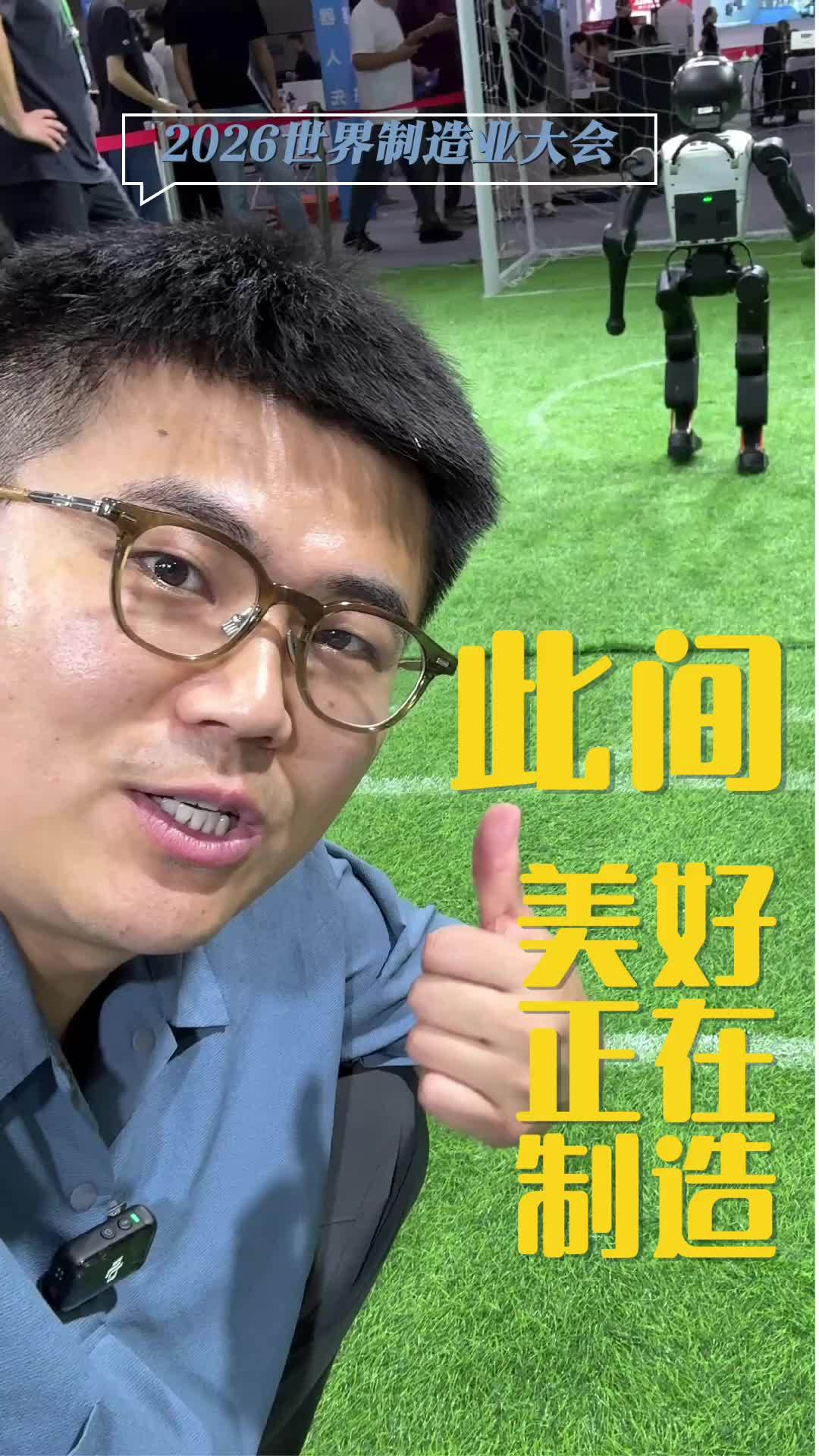 2026世界制造业大会：此间，美好正在制造