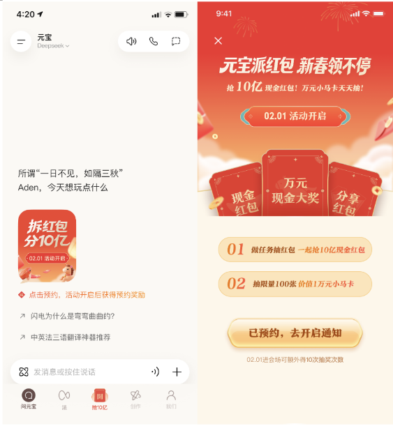 图为腾讯元宝新春活动页面 图源：社交媒体截图