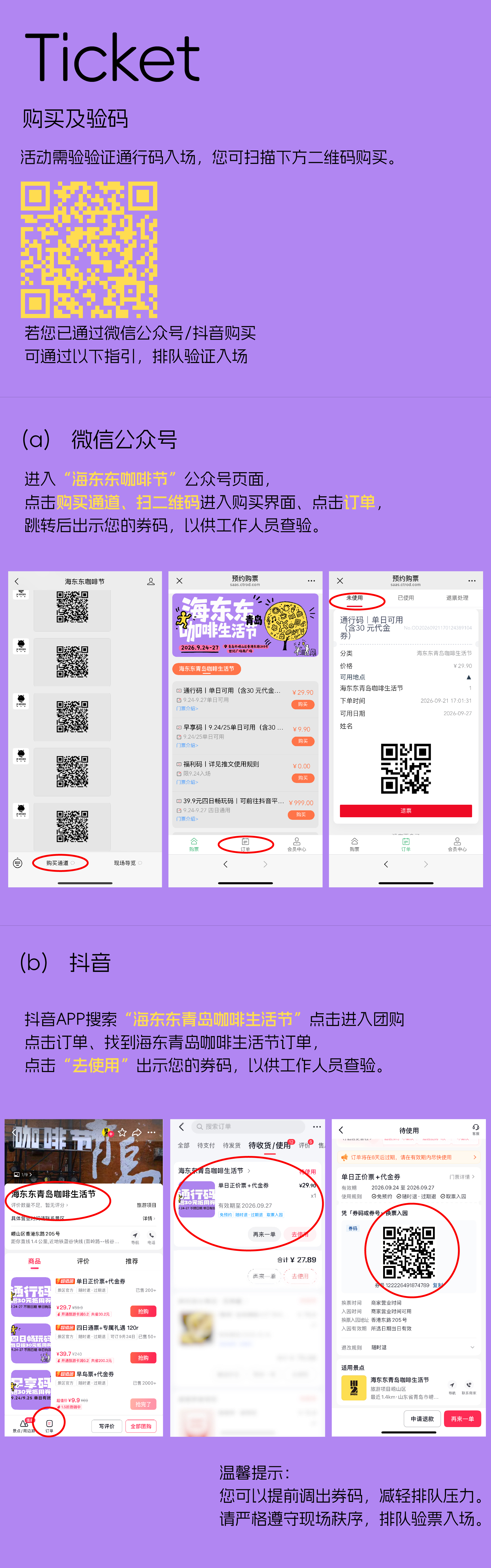 咖啡香遇海风｜2026海东东咖啡生活节全攻略来了！