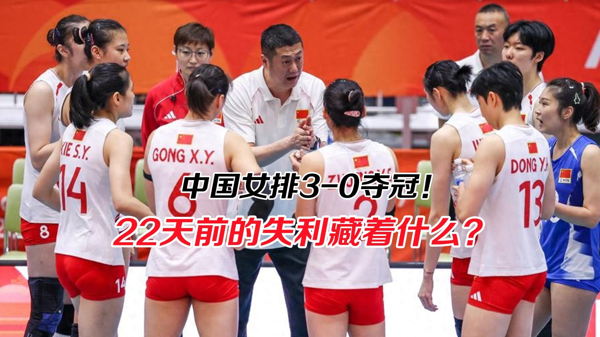 中国女排零封日本夺金，22天前的失利藏着什么？