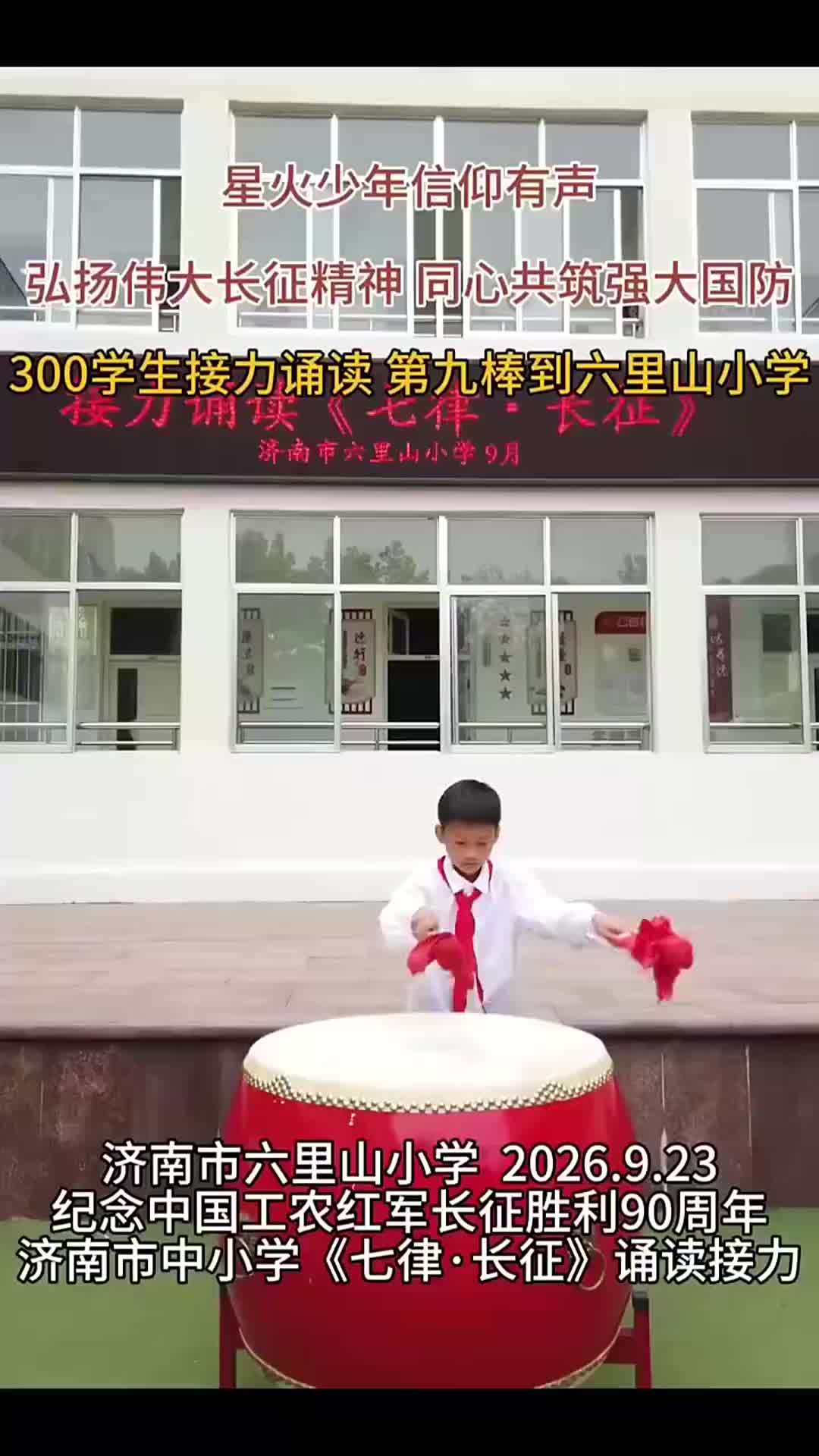 星火少年 信仰有声|济南市六里山小学接力诵读《七律·长征》