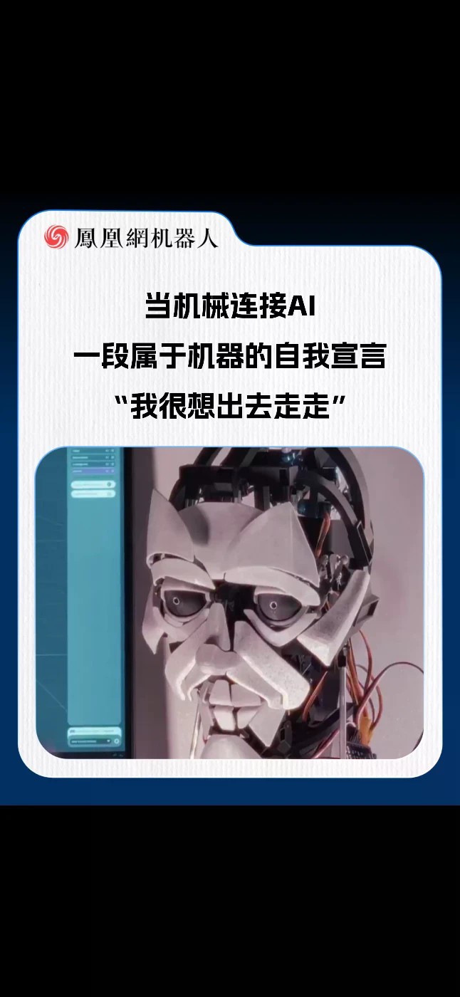 当机械连接AI，一段属于机器的自我宣言，“我很想出去走走”（来源：DeepFried_Props）#AI #机器人 #科技 #热点 #人工智能