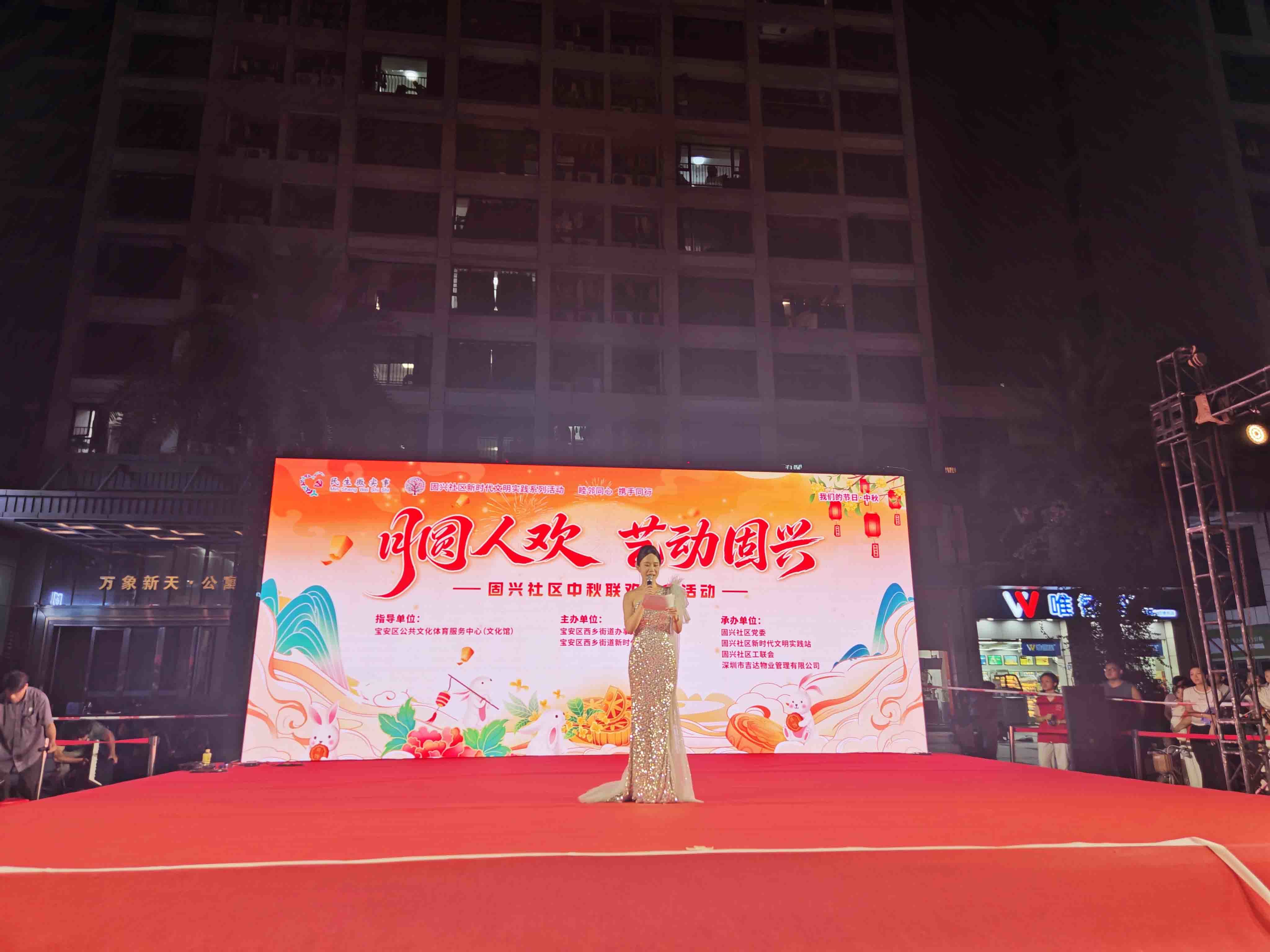 古韵新声庆中秋:固兴社区中秋联欢晚会温情上演