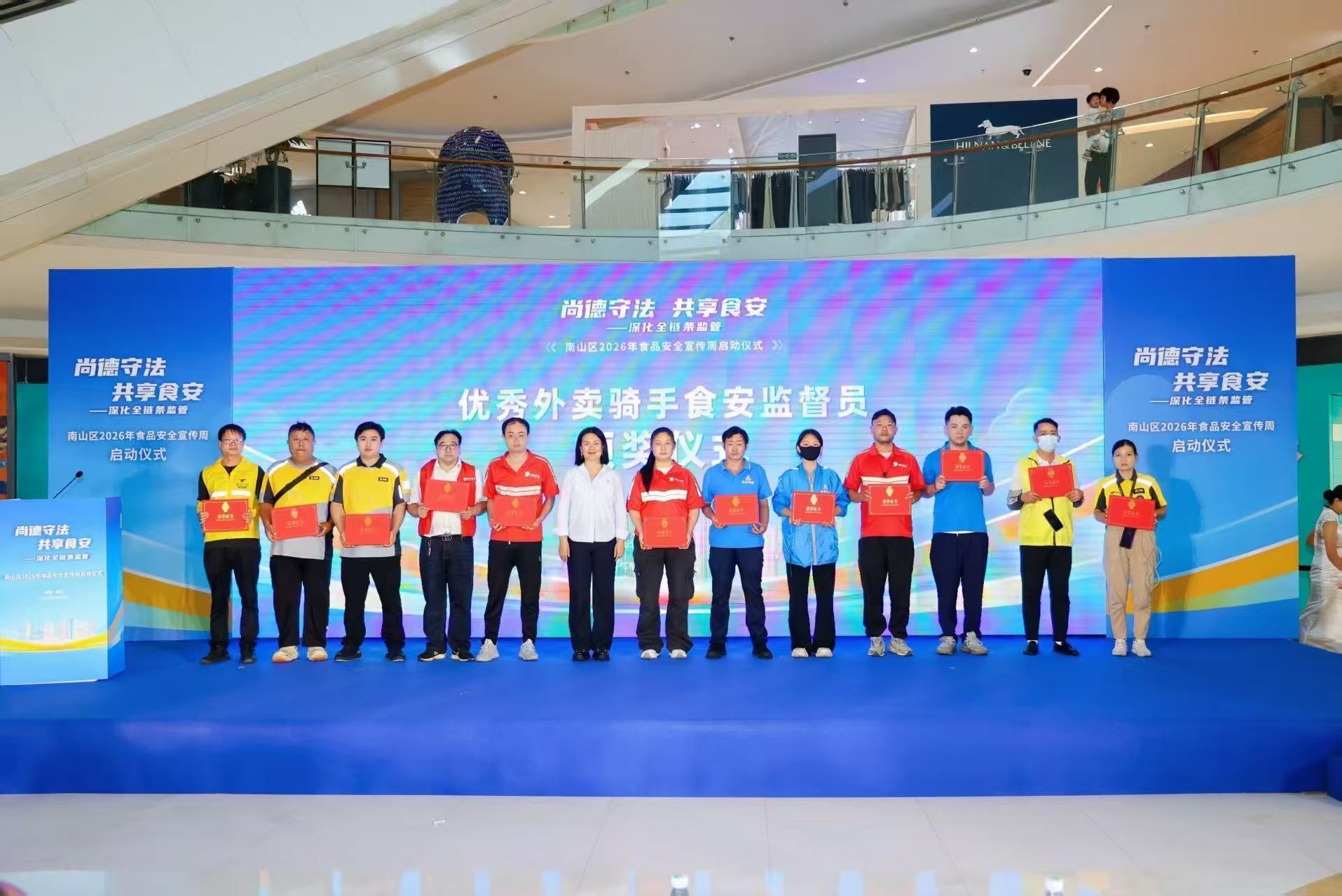 南山区2026年食品安全宣传周正式启动 共筑全链条食品安全防线