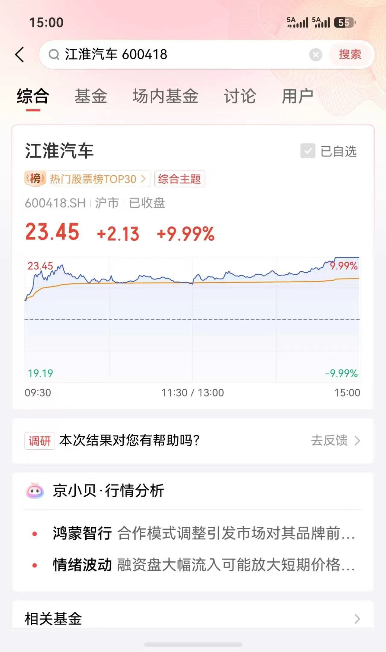 江淮表示坚定与华为聚力造好车