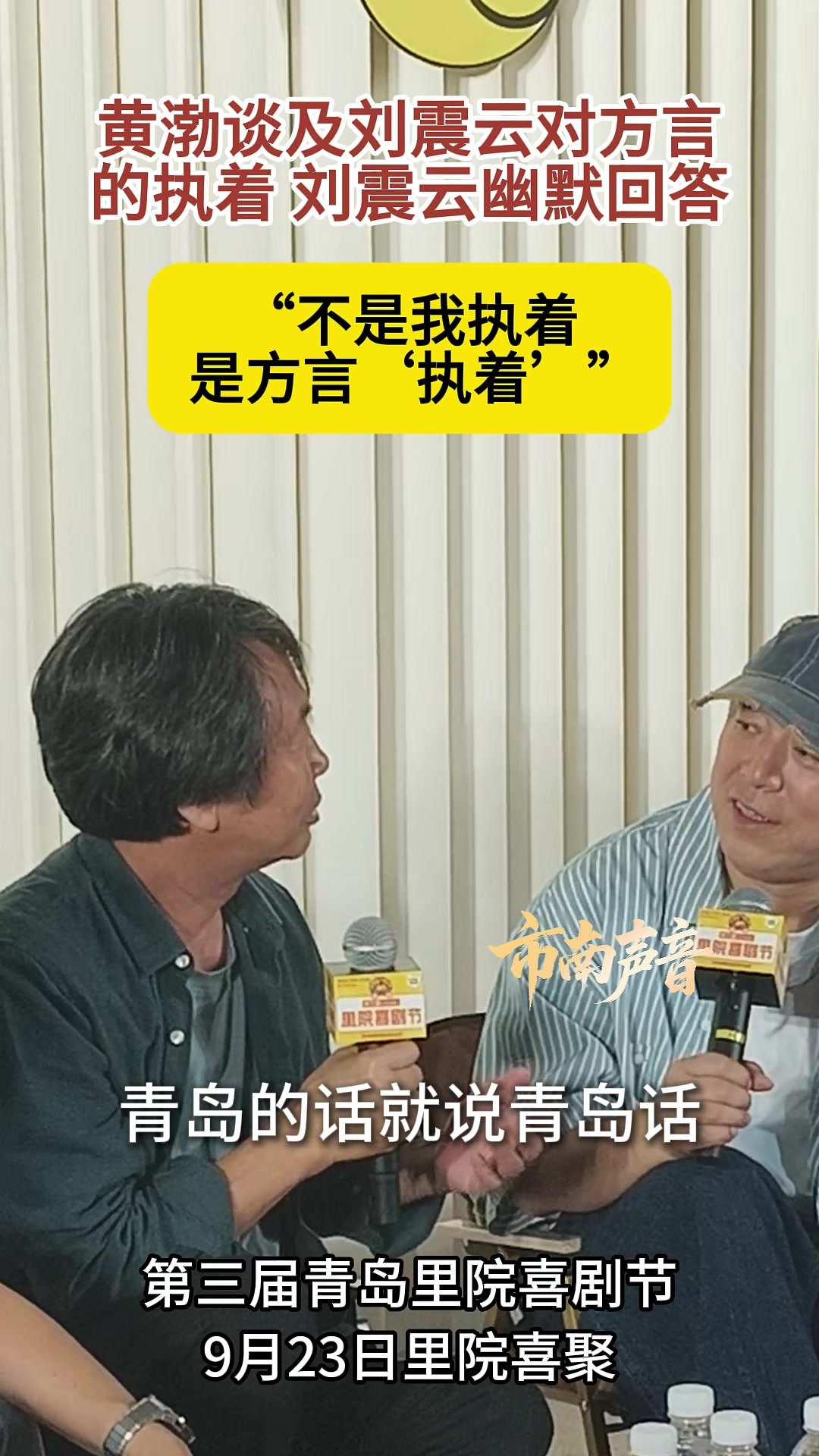 凤凰视频|黄渤笑谈刘震云对“方言”太执着