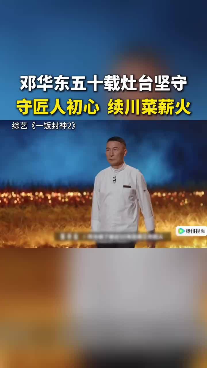 邓华东冠军
