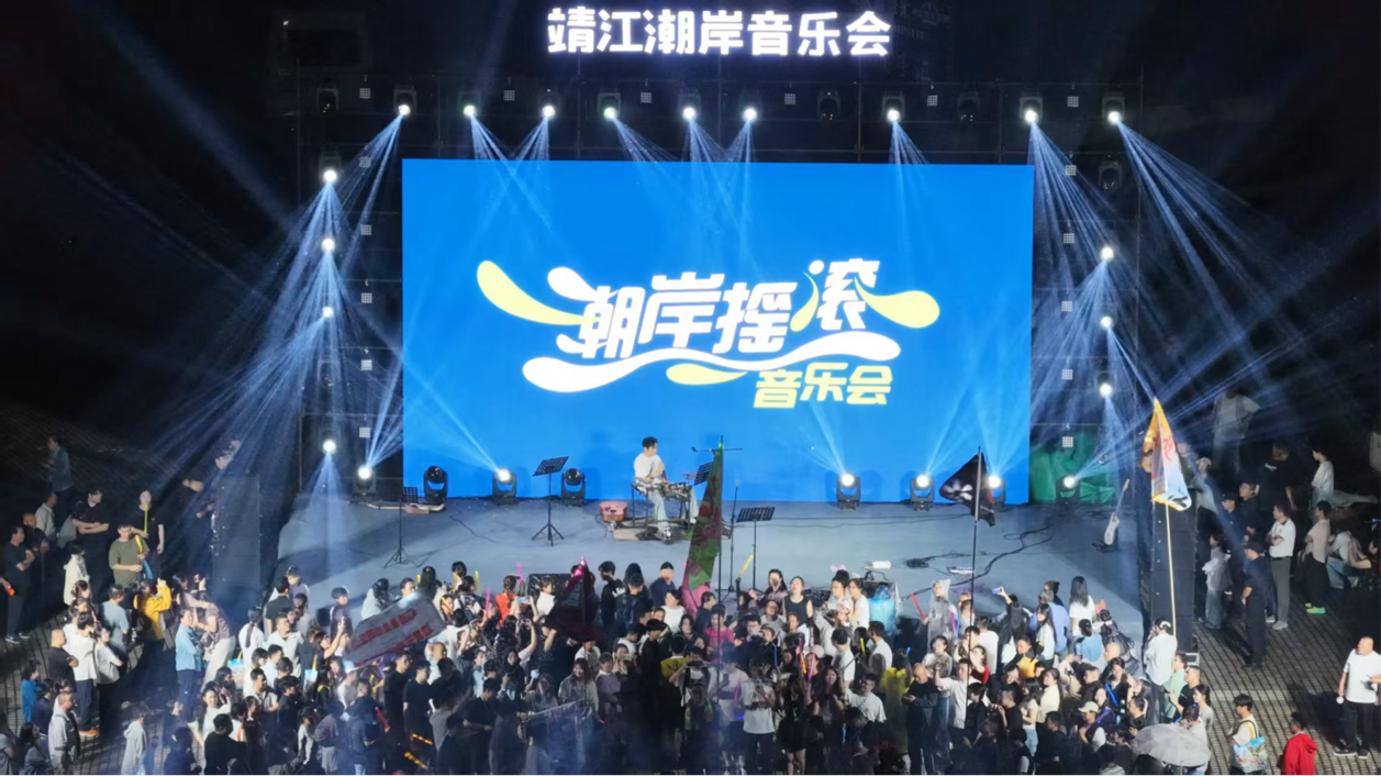 靖江潮岸音乐会
