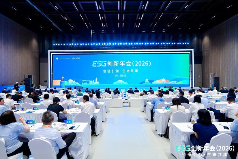 图:ESG创新年会(2026)