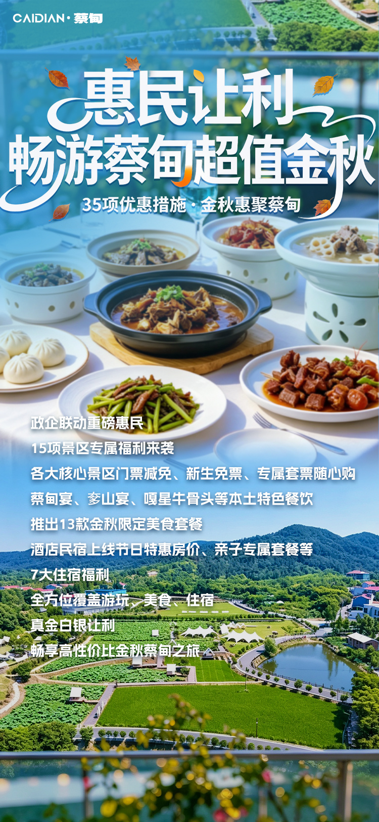 金秋赴蔡甸|游山水知音 享惠民消费