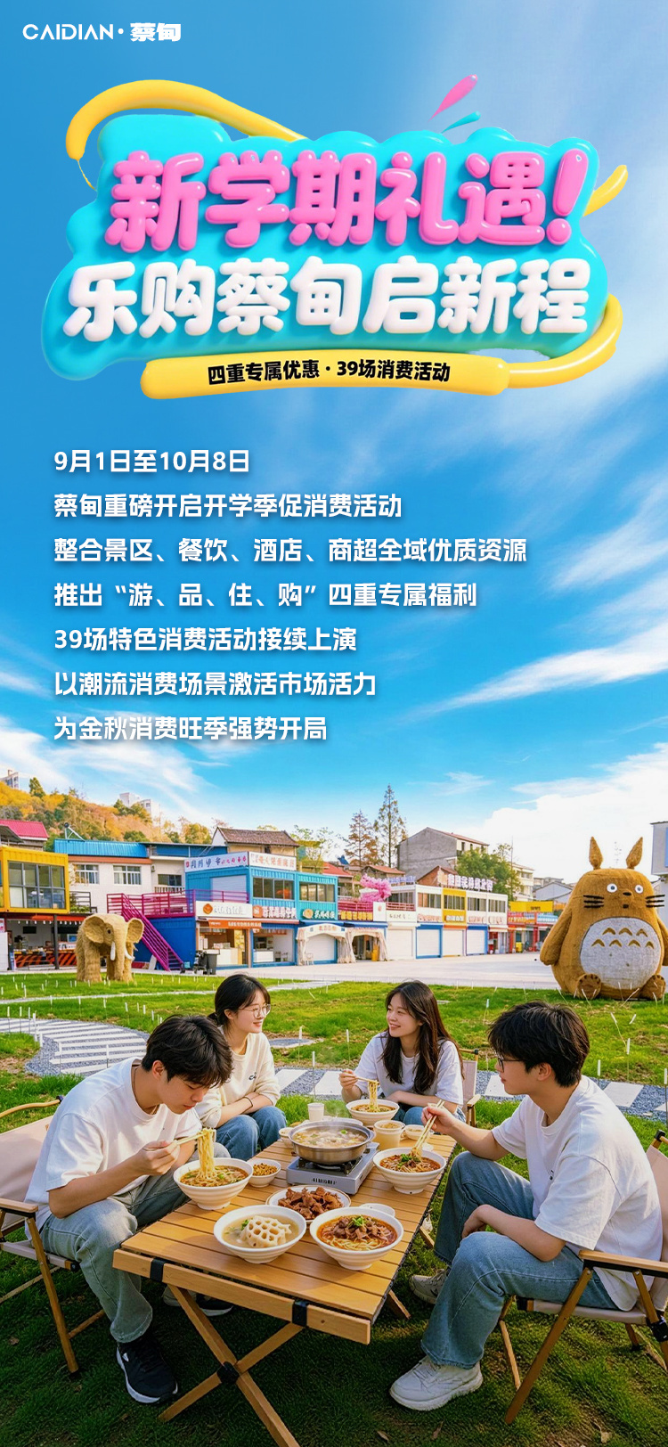 金秋赴蔡甸|游山水知音 享惠民消费