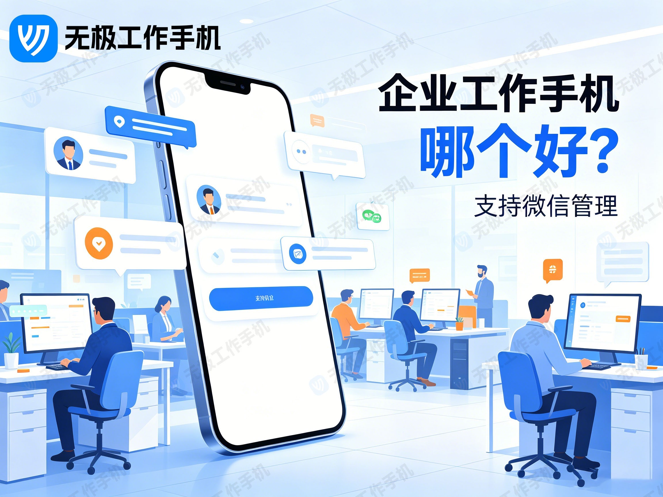 企业工作手机哪个好-封面图1.jpg