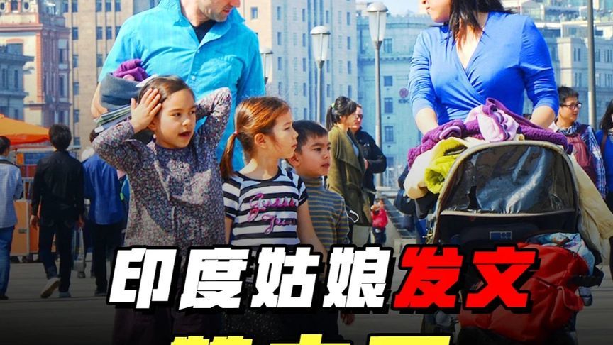 肤色不再是原罪！印度棕色皮肤女孩在中国生活，直呼从未被歧视