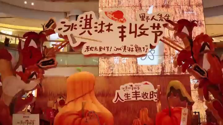 野人先生冰淇淋丰收节全国首场快闪落地深圳