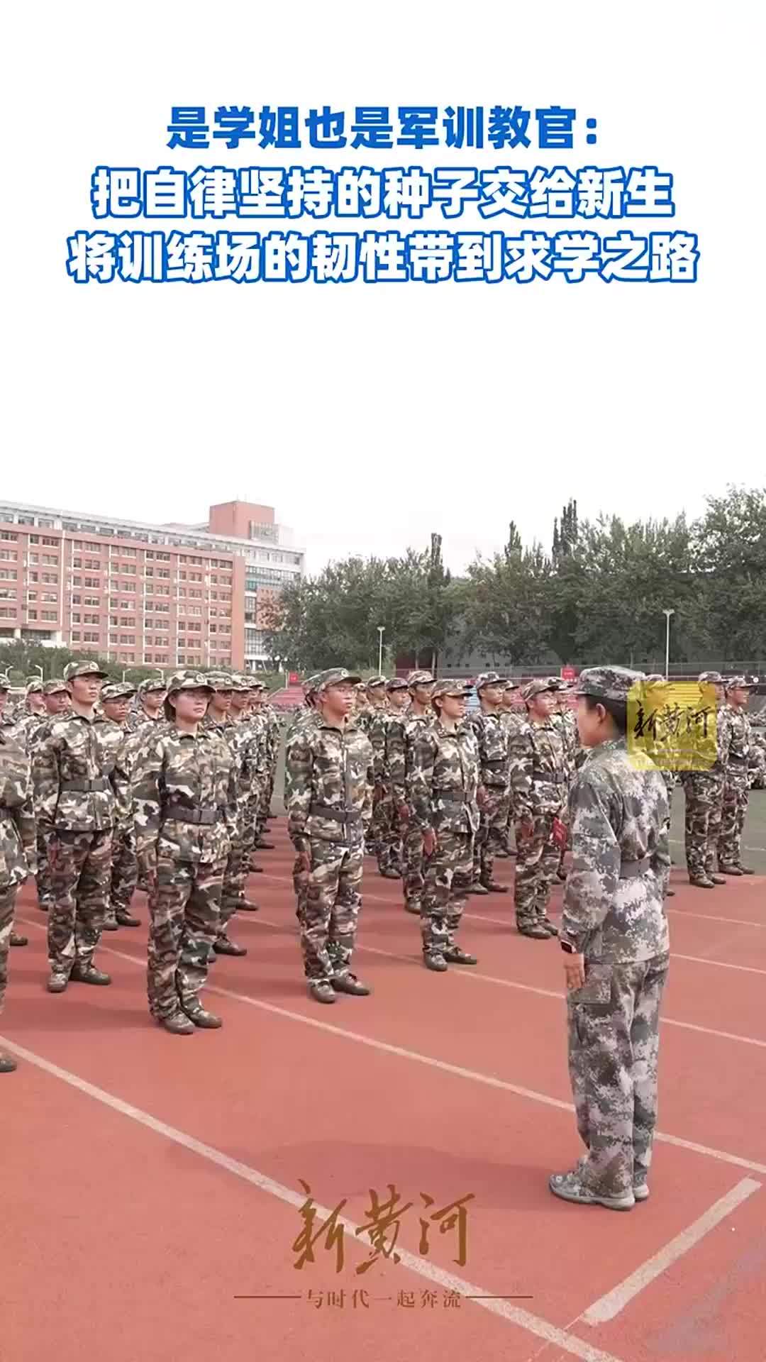 是学姐也是军训教官：把自律坚持的种子交给新生，将训练场的韧性带到求学之路
