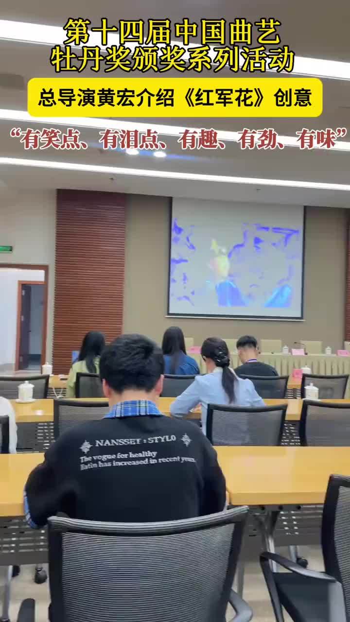 第十四届中国曲艺牡丹奖颁奖系列活动新闻发布会在合肥召开 #媒体原创