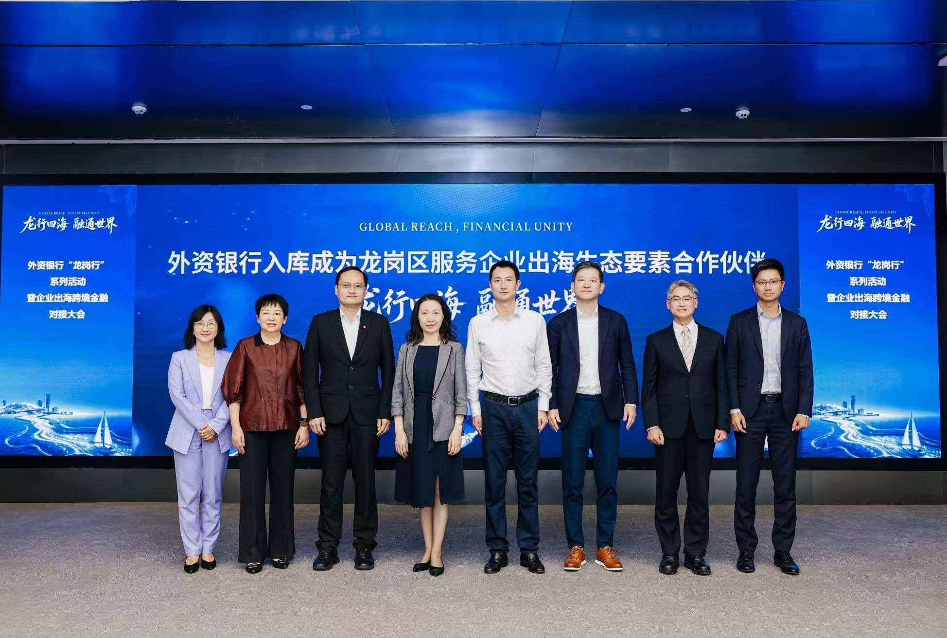 首批外资银行入库成为龙岗区服务企业出海生态要素合作伙伴