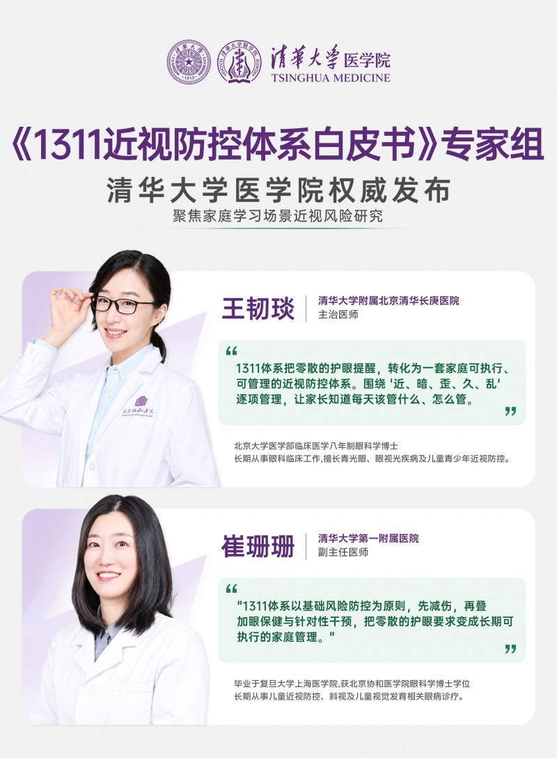 孩子眼睛的伤害不是一次发生的,1311体系白皮书讲清“反复累积”逻辑