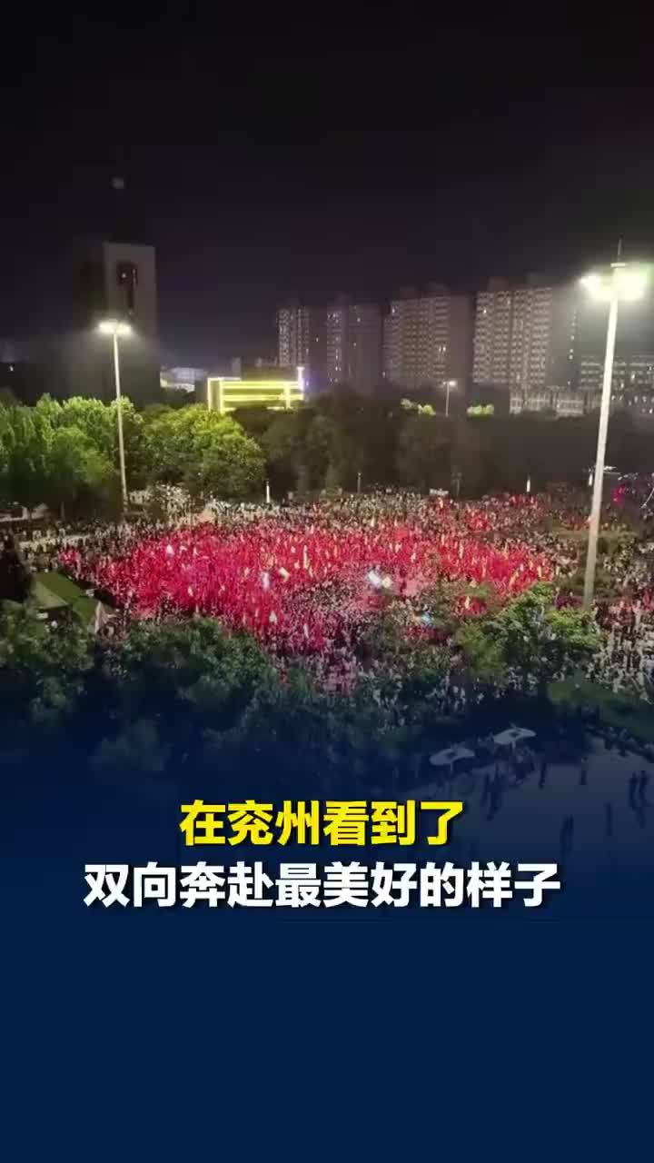 媒体评：在兖州看到了双向奔赴最美好的样子