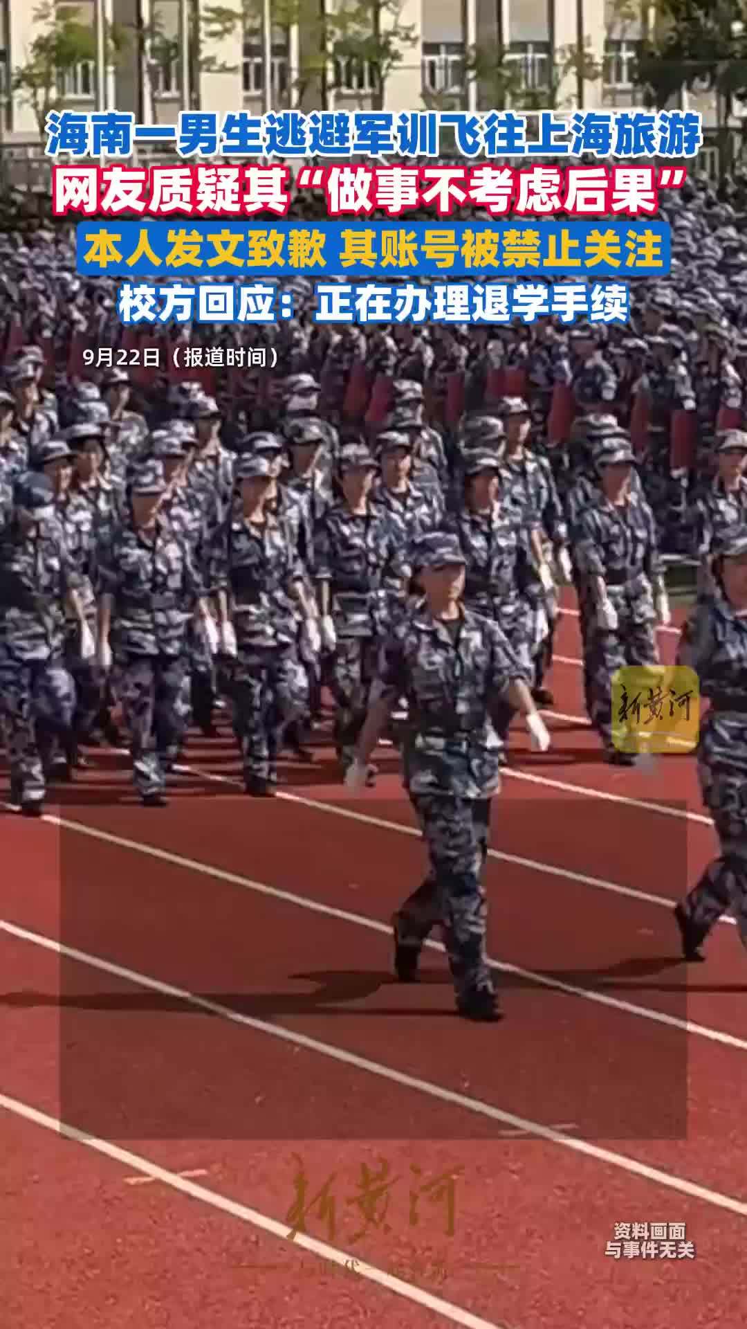 学校通报“新生军训期间擅自离校旅游”：学生已申请退学，“辅导员、军训教官被处分”等网传信息不实