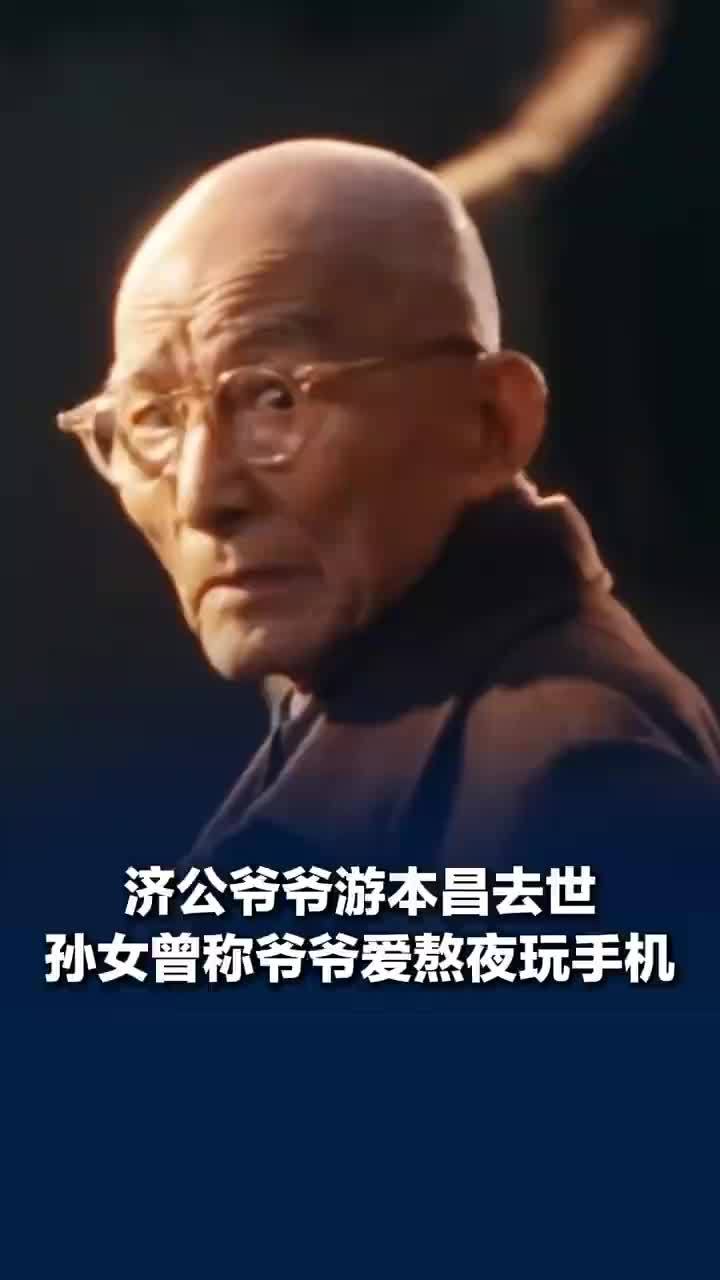 孙女曾称游本昌爱熬夜玩手机吃炸物，游本昌在一次病危后改变健康理念