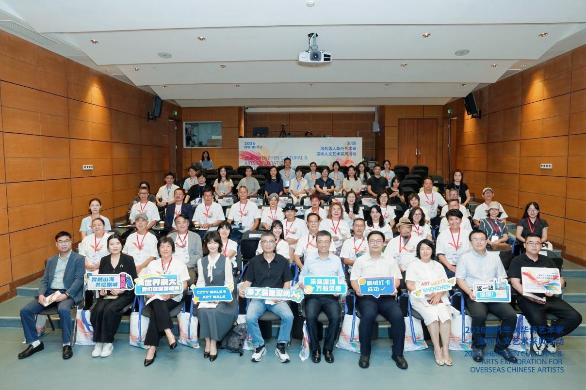 侨聚鹏城 艺绘湾区——2026海外华人华侨艺术家深圳人文艺术采风活动在深启动