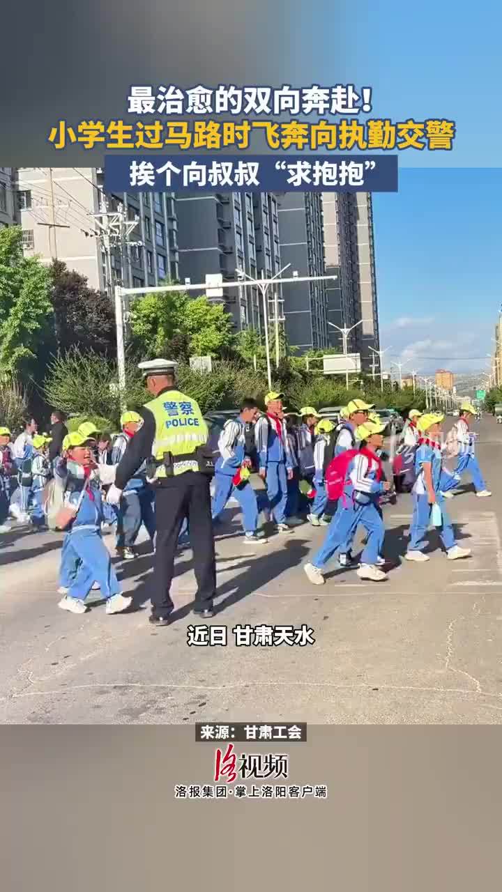 交警指挥过马路被小朋友们要抱抱