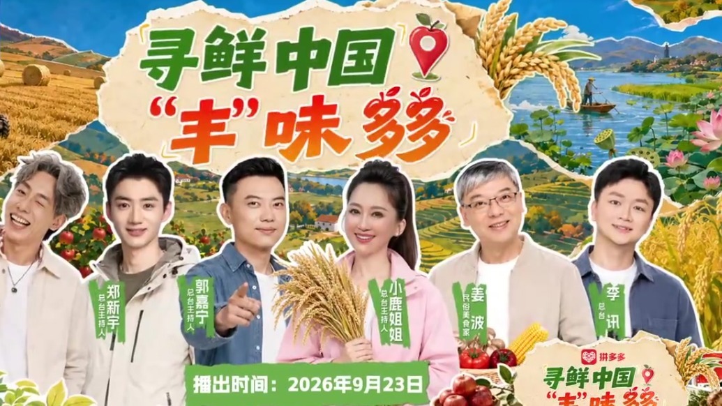 【甘快看】视频丨寻鲜中国 “丰”味多多　这波新特产给到夯