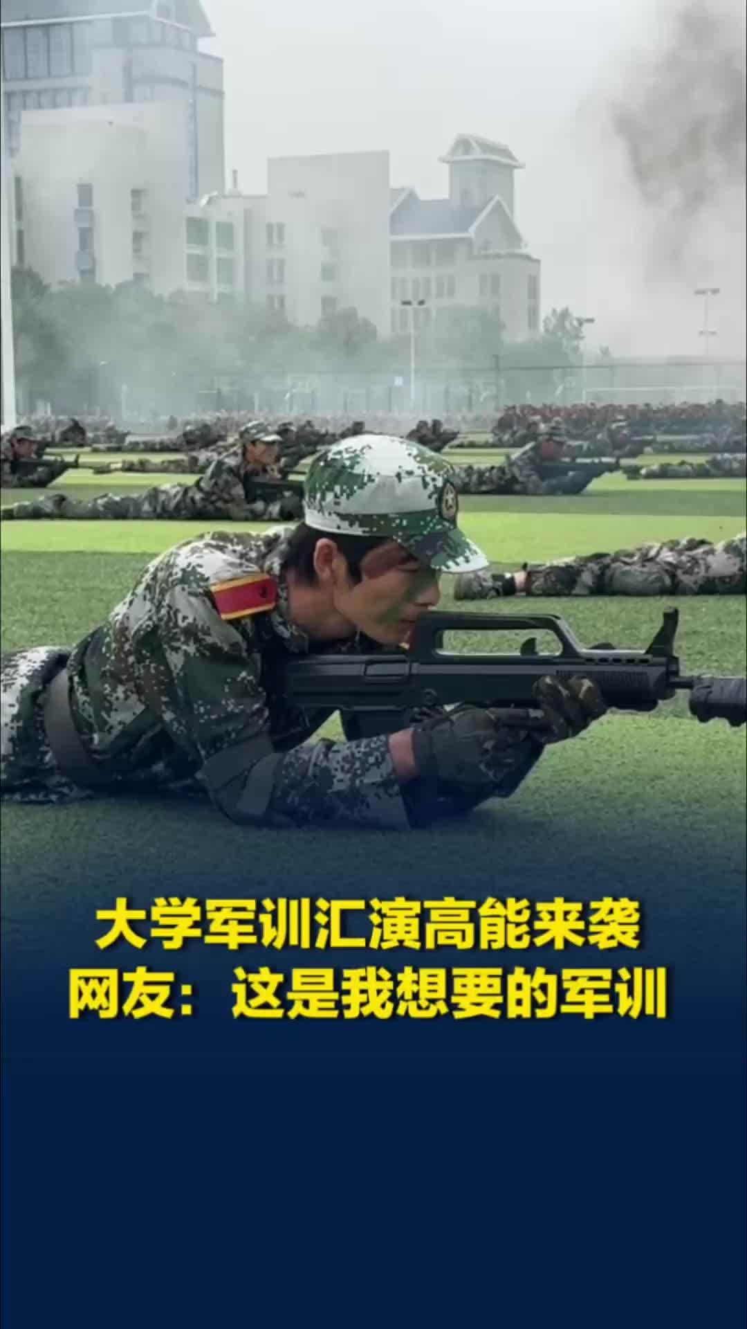 热血青春！大学新生军训汇演全程高燃，网友：这是我想要的军训