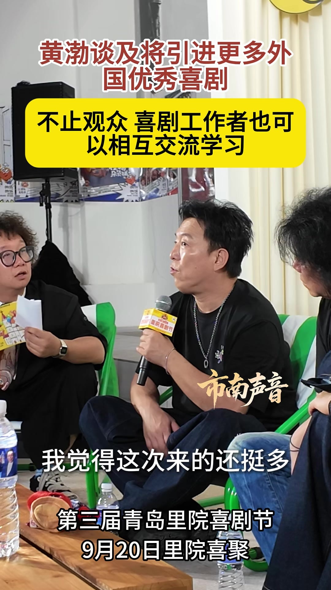 凤凰视频|演员黄渤：将引进更多外国优秀喜剧