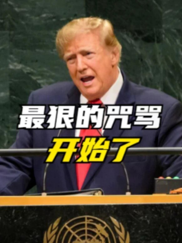 最狠的咒骂，开始了