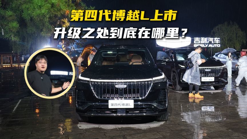 第四代博越L上市，升级之处到底在哪里？