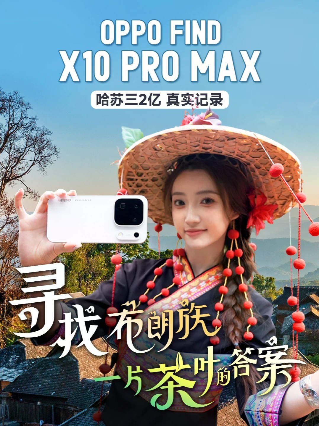OPPO Find X10 Pro Max 照片视频都能打！走进云南景迈山，寻找“千年茶农”布朗族。OPPO Find X10 Pro Max 三颗2亿像素，拍照真实自然，直出真实质感；全焦段8K录