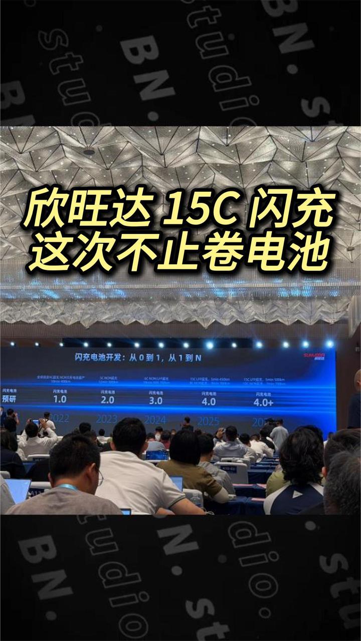 欣旺达15C闪充，这次不止卷电池
