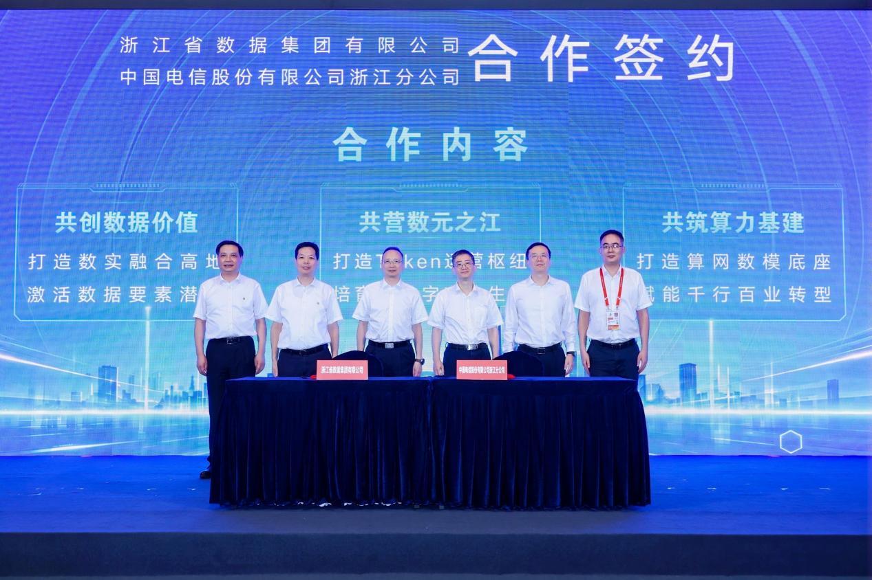 浙江省Token运营中心“数元之江”平台上线