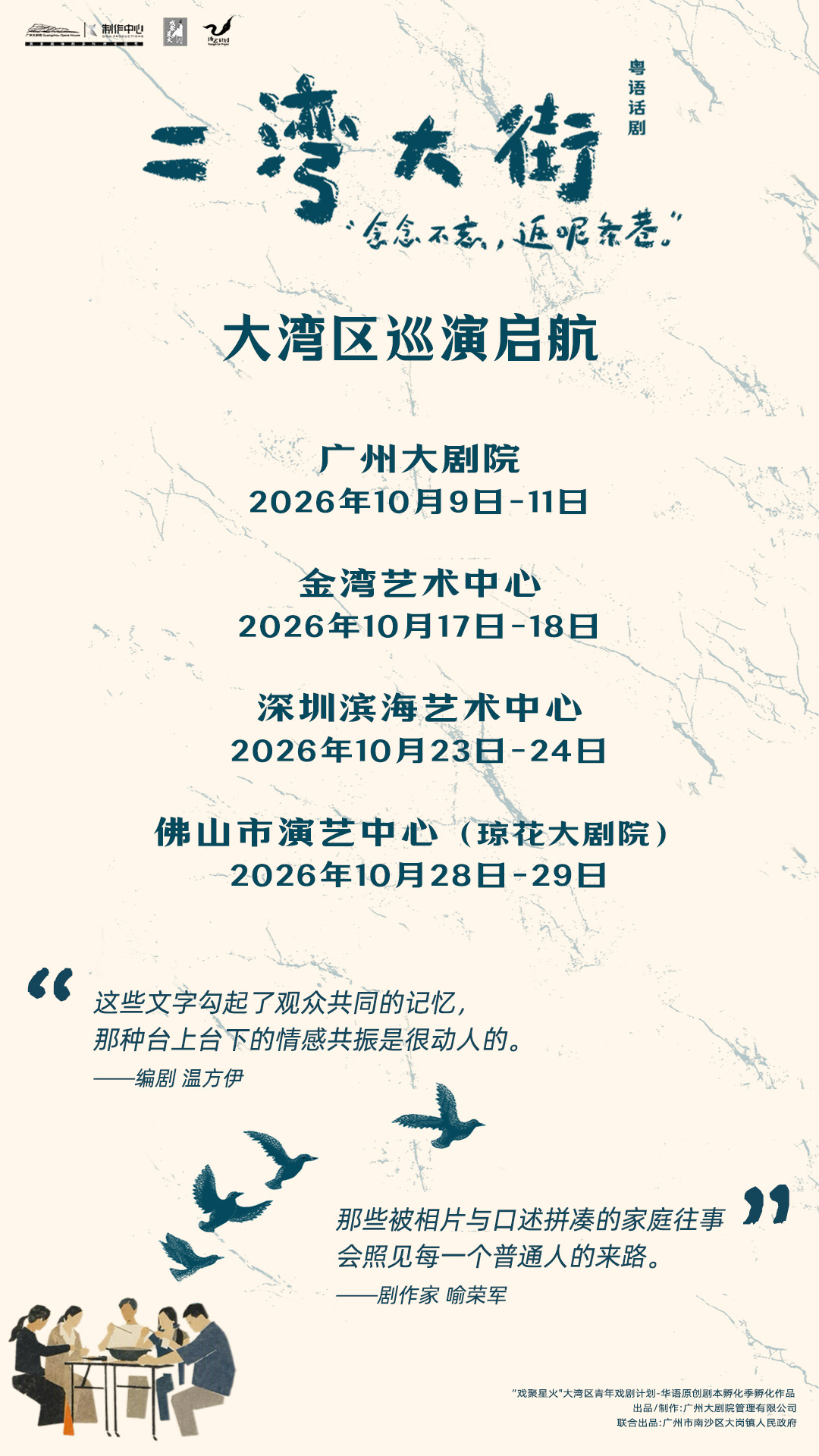 图:《二湾大街》巡演海报