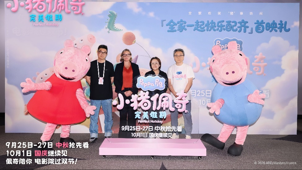 《小猪佩奇・完美假期》北京首映礼 佩奇乔治和亲子家庭提前欢乐度假