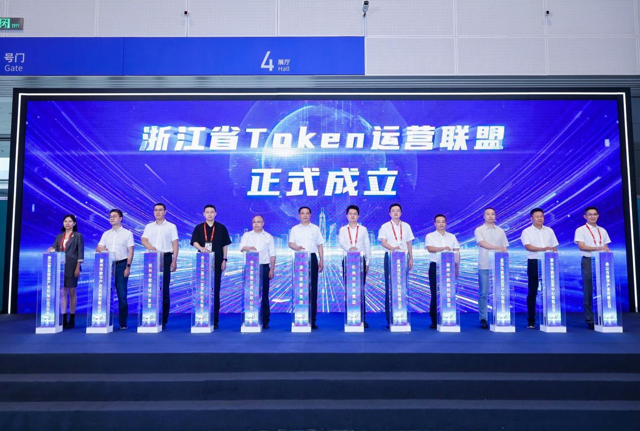 浙江省Token运营中心“数元之江”平台上线