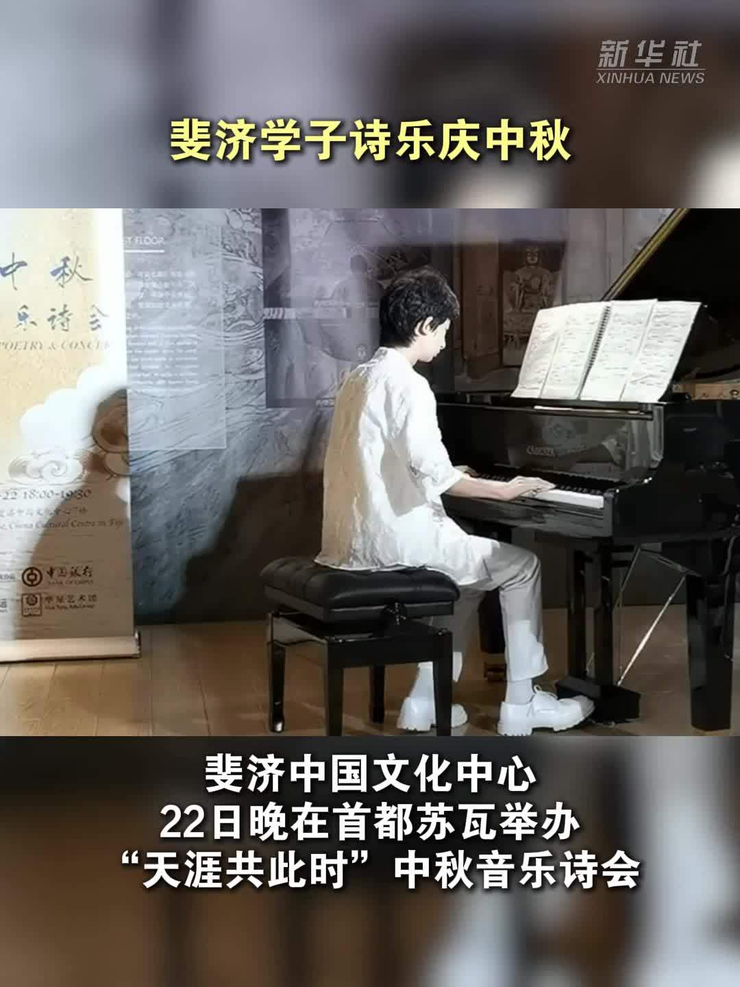 斐济学子诗乐庆中秋