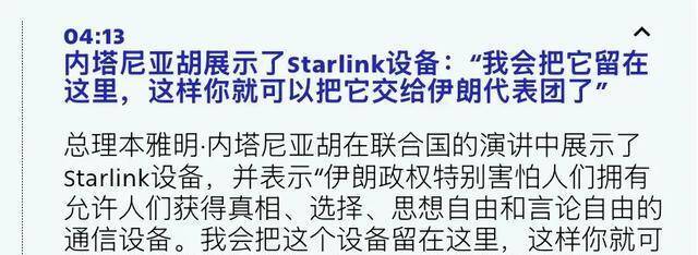 内塔尼亚胡在联合国火力全开，把能骂的都骂了，预言伊朗崩溃