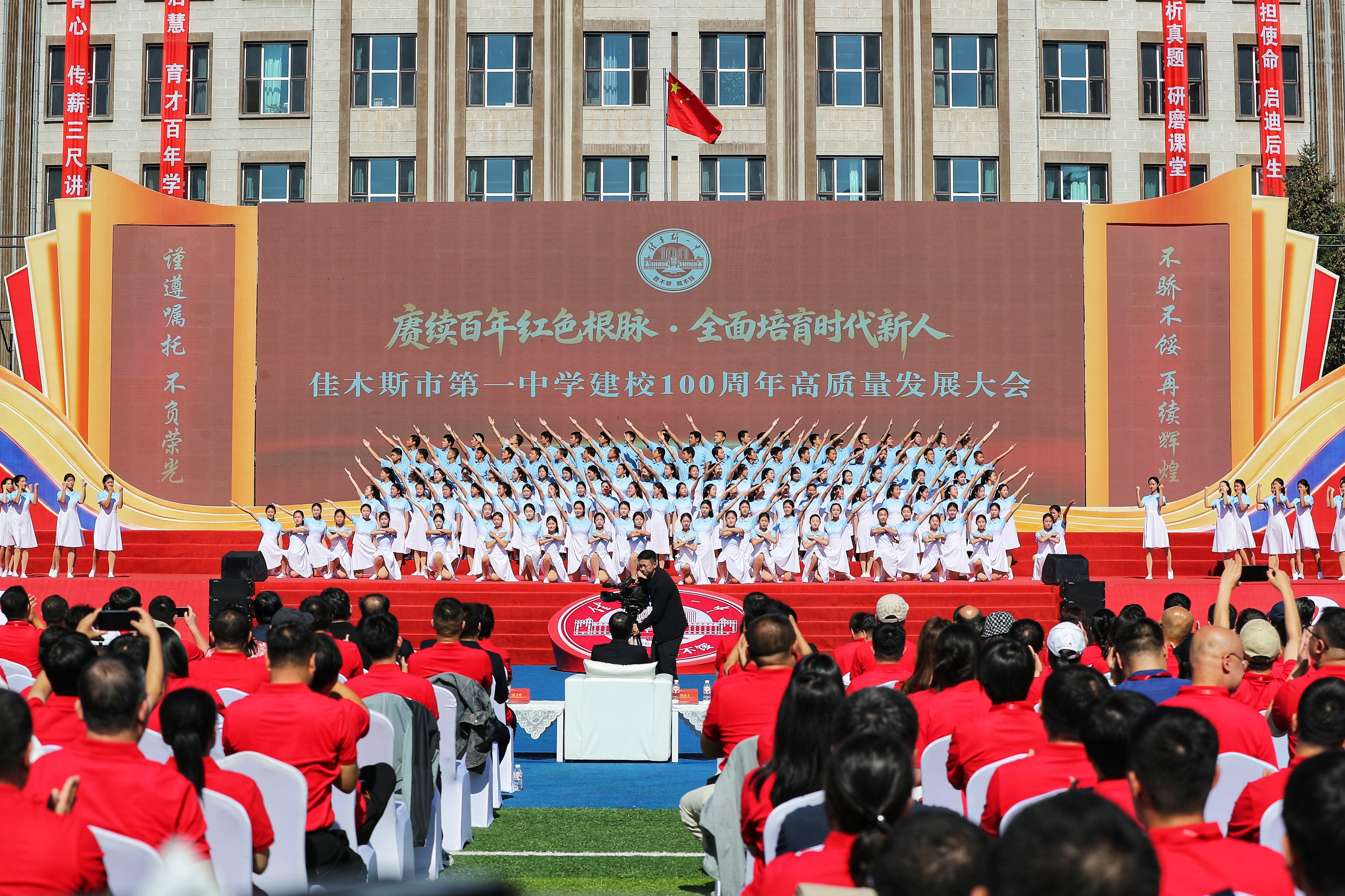 赓续百年红色根脉 全面培育时代新人——佳木斯市第一中学建校100周年高质量发展大会侧记