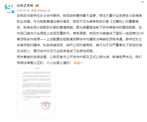 经纪公司发声明指控郭宇欣违约 称其在合约期内私自承接项目