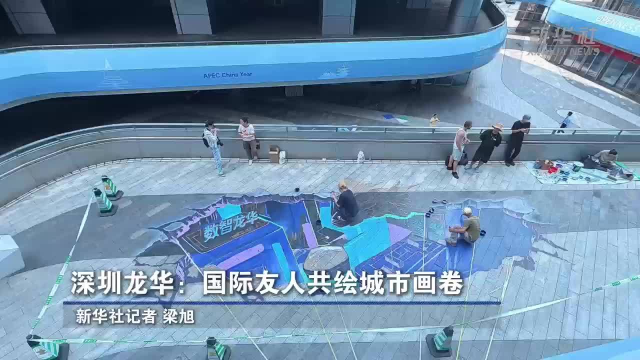 深圳龙华：国际友人共绘城市画卷