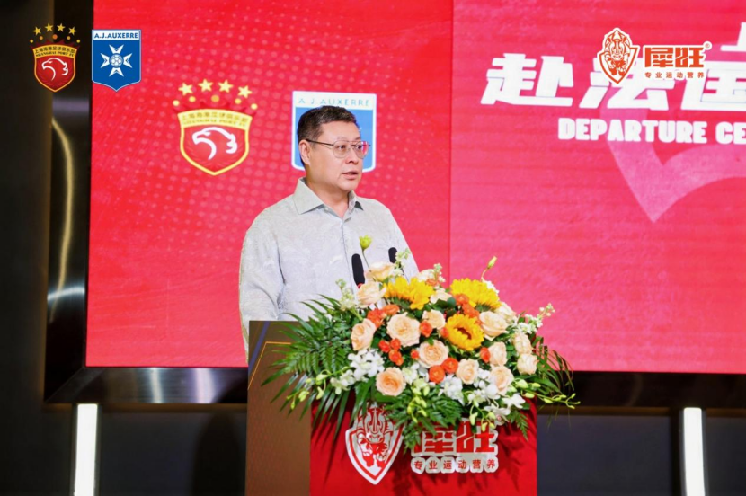 逐梦法兰西，砺剑欧塞尔！上海海港&middot;中国犀旺队出征仪式在沪举行