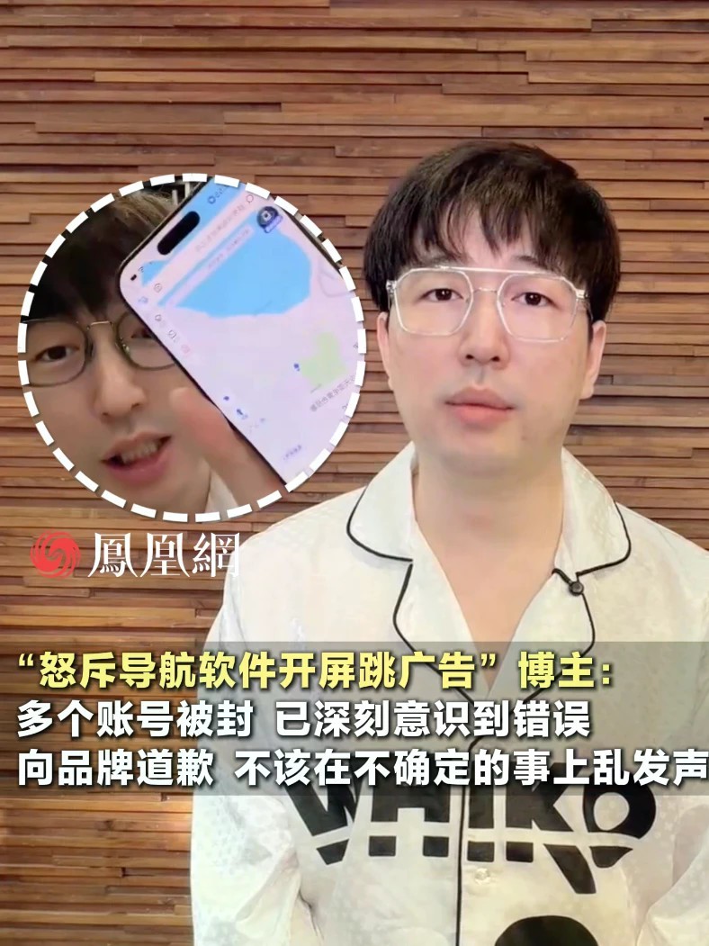 吐槽开屏广告后，博主道歉：账号被封了，已意识到错误，向品牌道歉#生活 #科技 #汽车