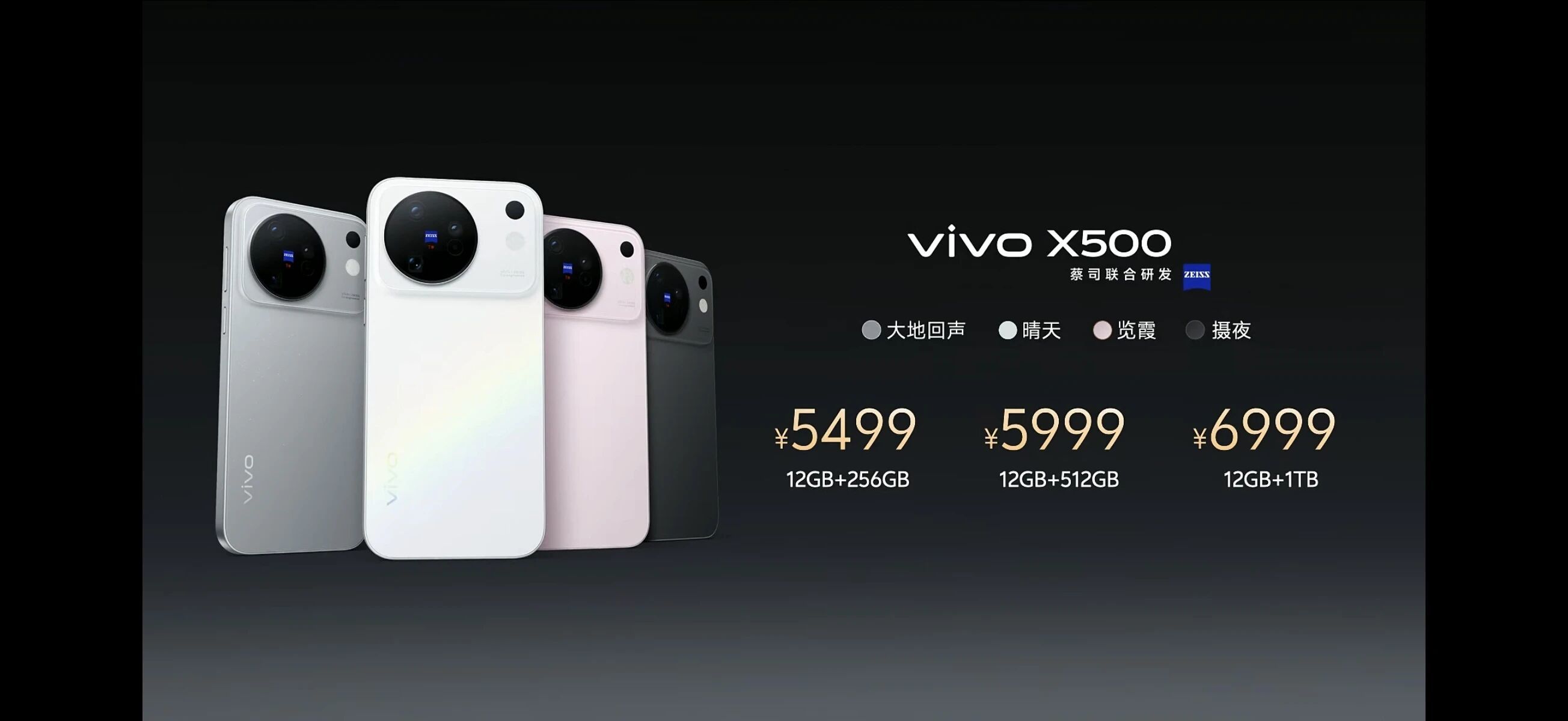 vivo X500发布:5499元起,行业首发8K原生Live