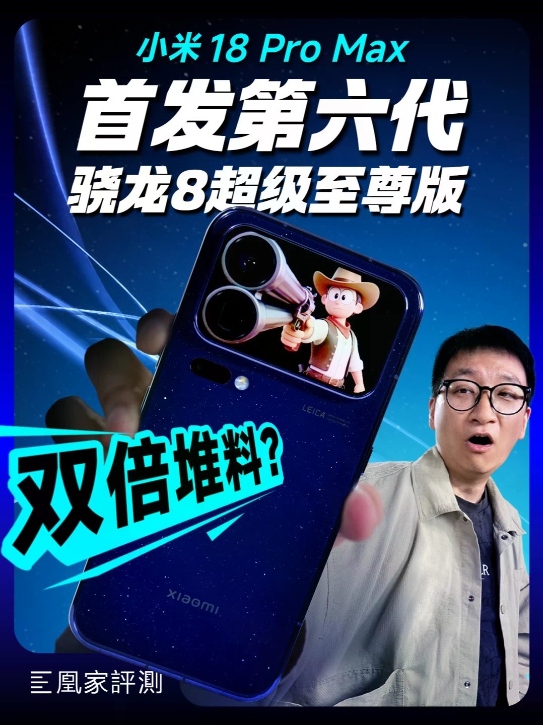 小米18ProMax评测:2nm、双2亿双屏，这次堆到头了？ 双屏、双2亿像素、2nm骁龙、8500mAh电池，小米18 Pro Max几乎把今年旗舰能堆的料都堆上了。但真正上手后，最让人意外的并不是