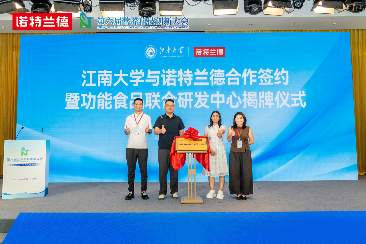 诺特兰德亮相2026食品安全与健康大会,以“新质安全力”回应营养品消费信任