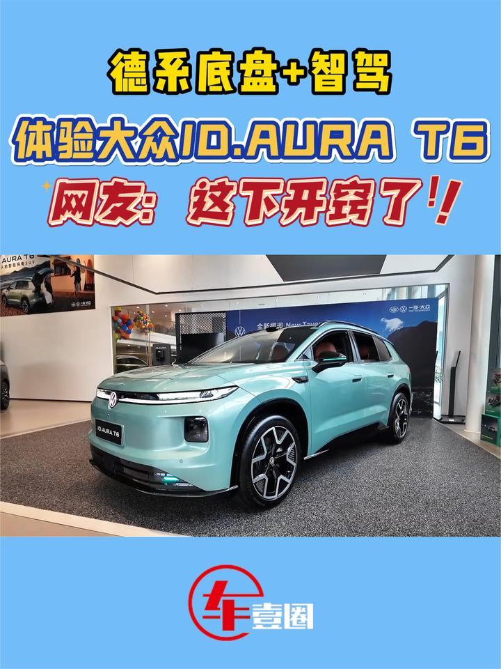 体验大众ID.AURA T6：中大型SUV的空间，只卖紧凑型价格